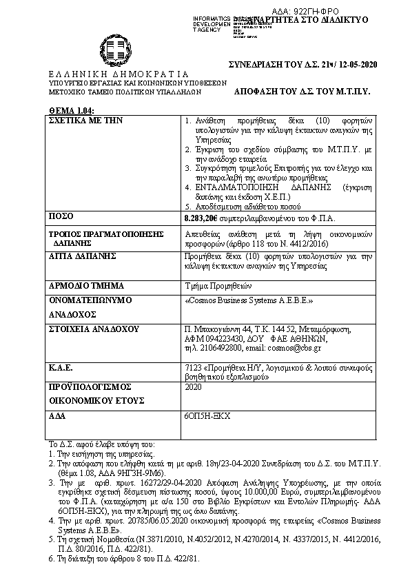 Πρώτη σελίδα του εγγράφου