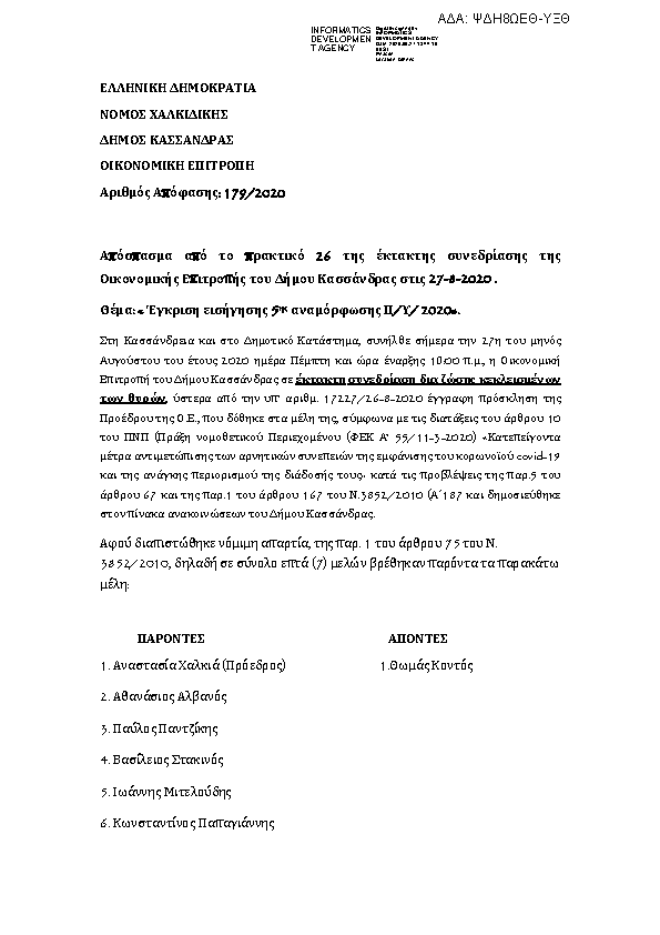 Πρώτη σελίδα του εγγράφου