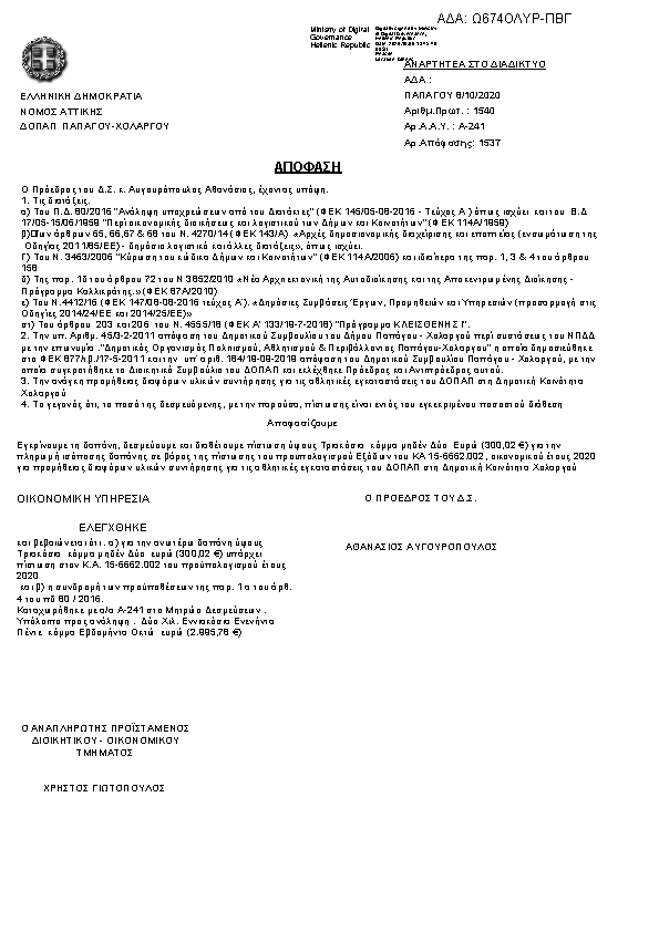 Πρώτη σελίδα του εγγράφου