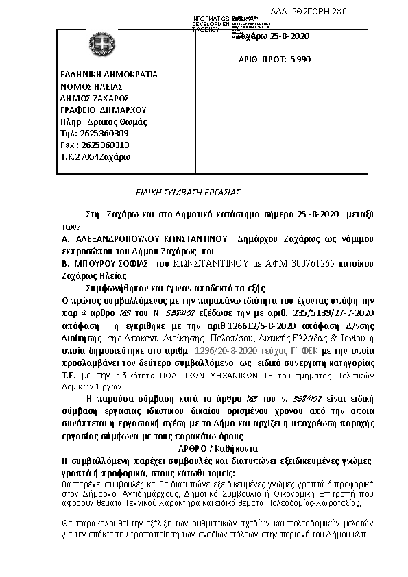 Πληροφορίες και προεπισκόπηση εγγράφου