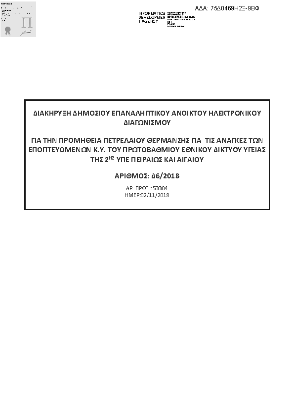 Πληροφορίες και προεπισκόπηση εγγράφου