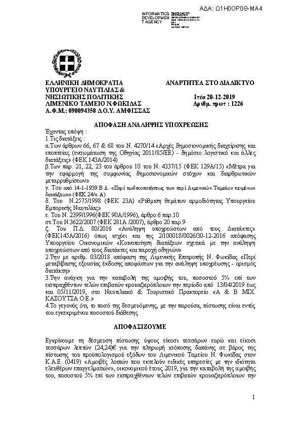 Πρώτη σελίδα του εγγράφου