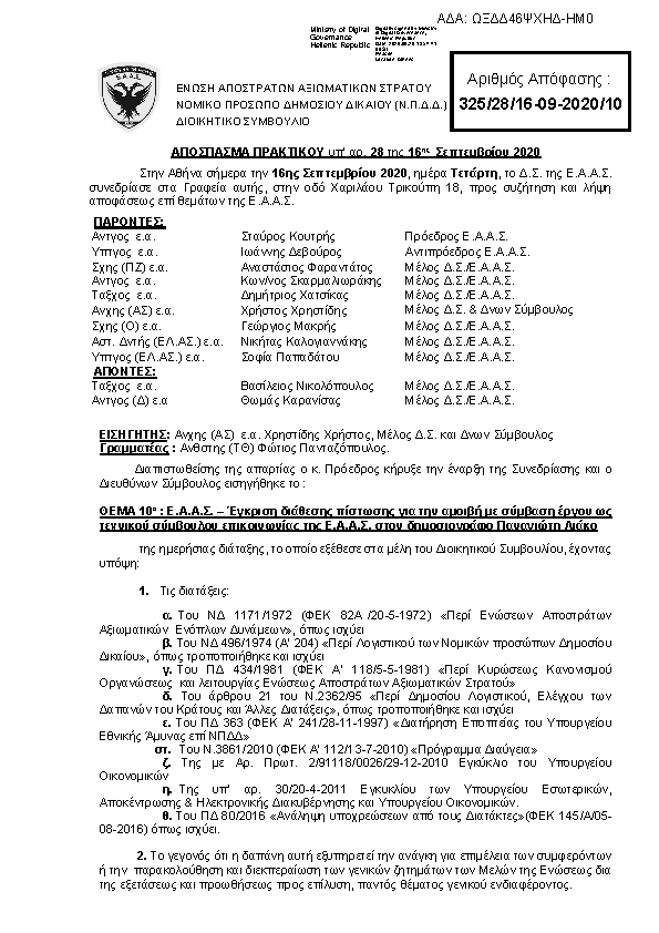 Πρώτη σελίδα του εγγράφου