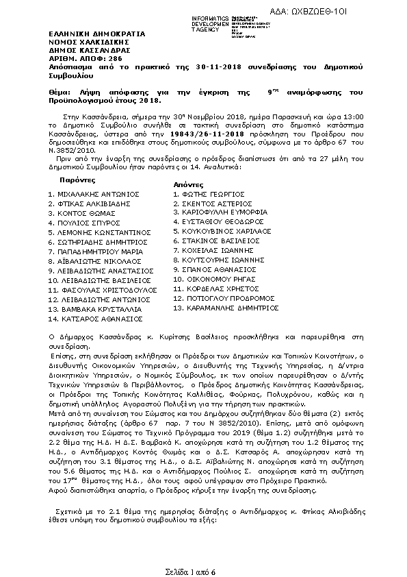 Πρώτη σελίδα του εγγράφου