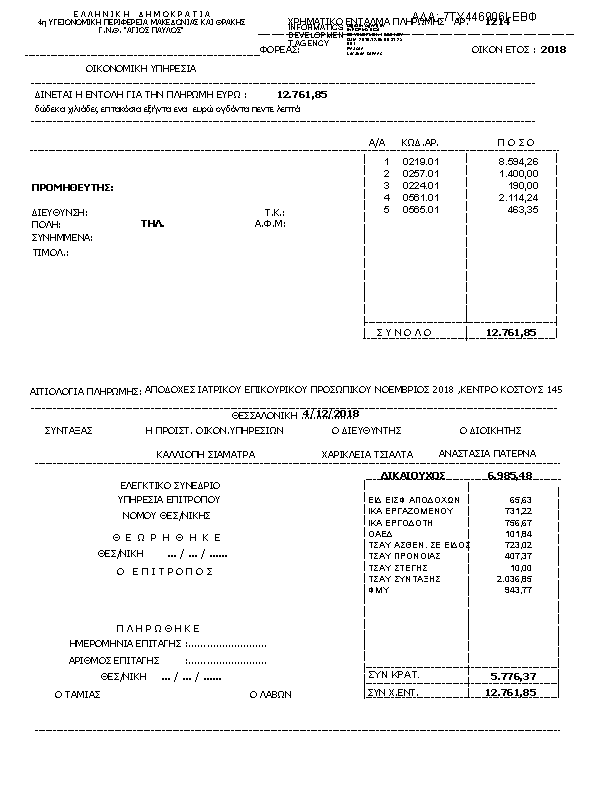 Πληροφορίες και προεπισκόπηση εγγράφου