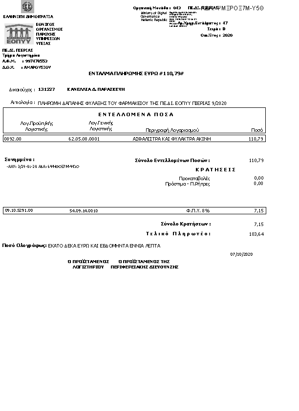 Πληροφορίες και προεπισκόπηση εγγράφου