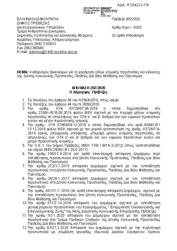 Πρώτη σελίδα του εγγράφου