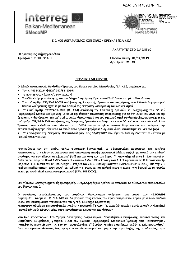 Πρώτη σελίδα του εγγράφου