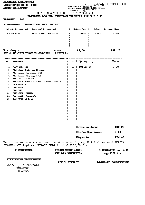Πληροφορίες και προεπισκόπηση εγγράφου