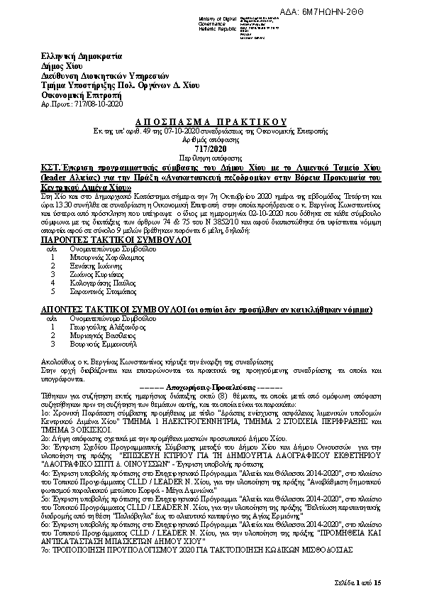 Πρώτη σελίδα του εγγράφου