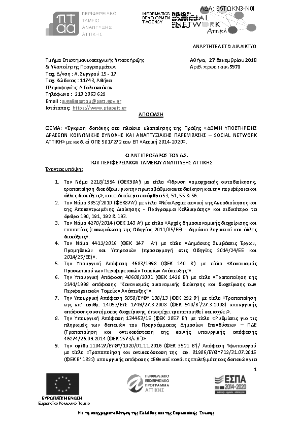 Πρώτη σελίδα του εγγράφου