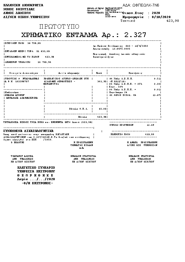 Πρώτη σελίδα του εγγράφου