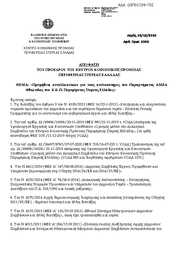 Πρώτη σελίδα του εγγράφου