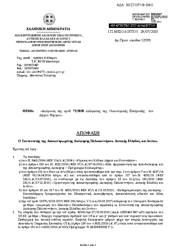 Πρώτη σελίδα του εγγράφου