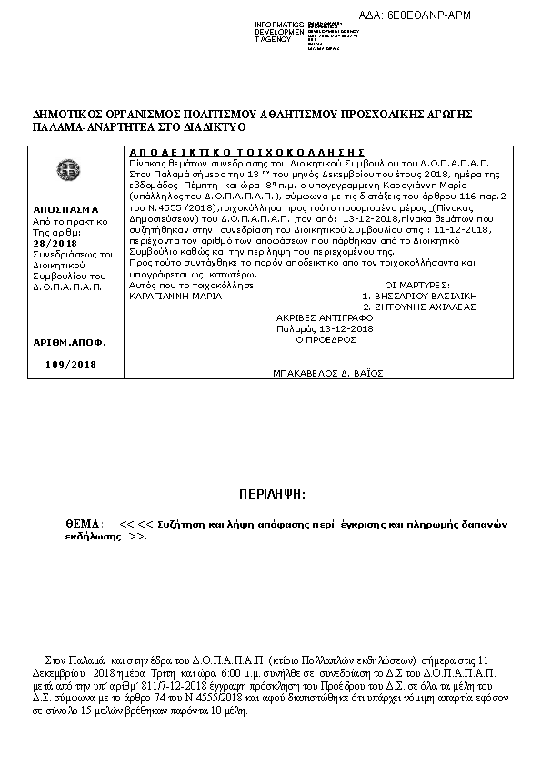 Πληροφορίες και προεπισκόπηση εγγράφου