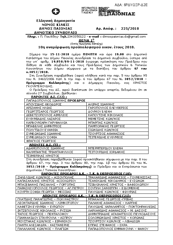 Πρώτη σελίδα του εγγράφου