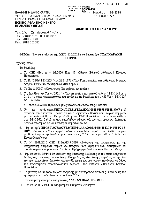 Πρώτη σελίδα του εγγράφου