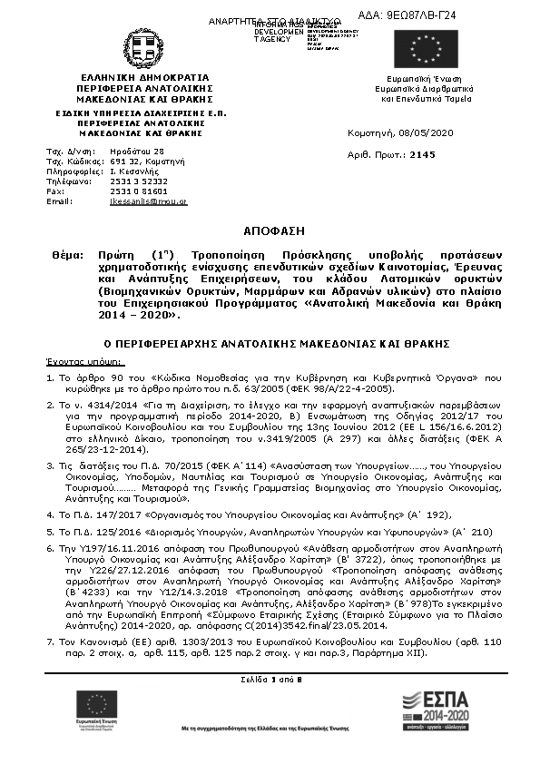 Πρώτη σελίδα του εγγράφου