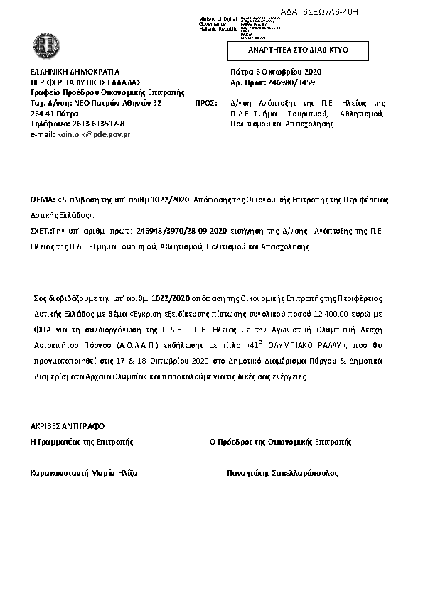 Πρώτη σελίδα του εγγράφου