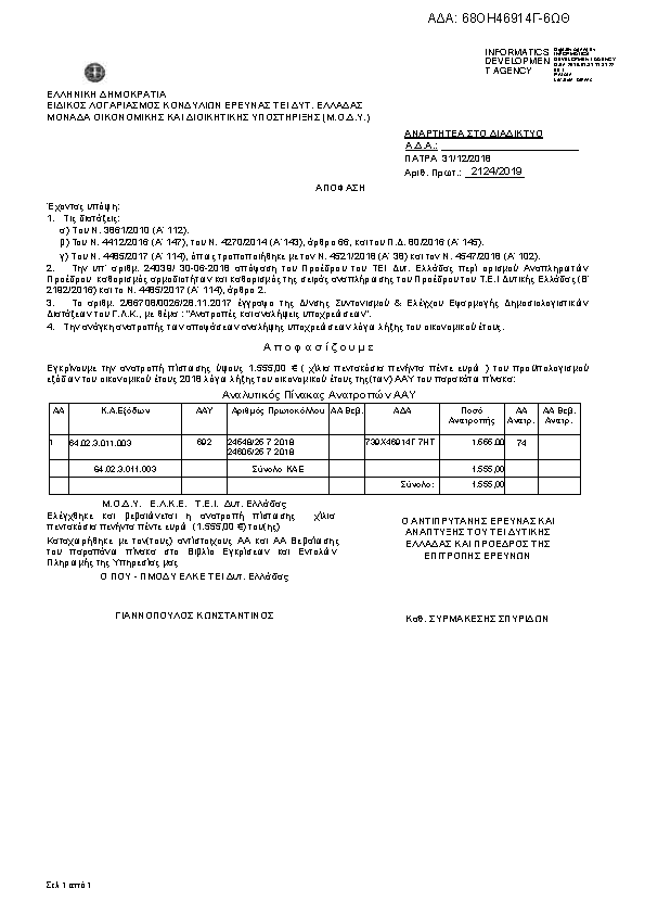 Πρώτη σελίδα του εγγράφου