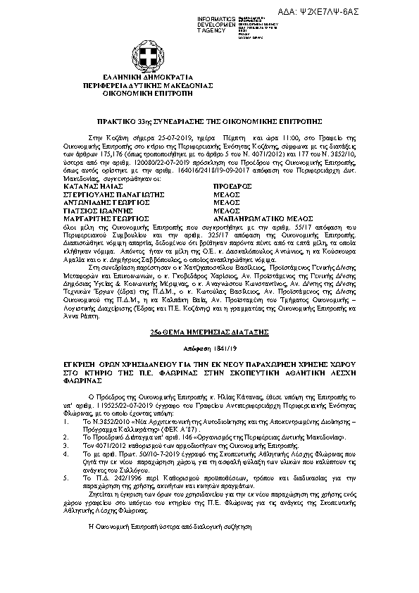 Πρώτη σελίδα του εγγράφου