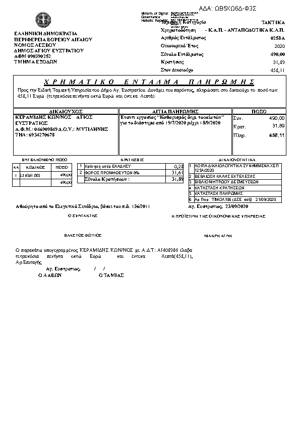 Πρώτη σελίδα του εγγράφου