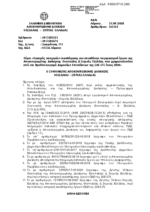 Πρώτη σελίδα του εγγράφου