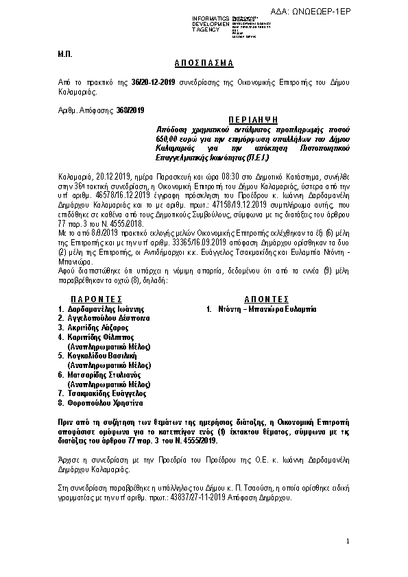 Πρώτη σελίδα του εγγράφου