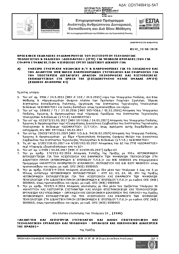 Πρώτη σελίδα του εγγράφου