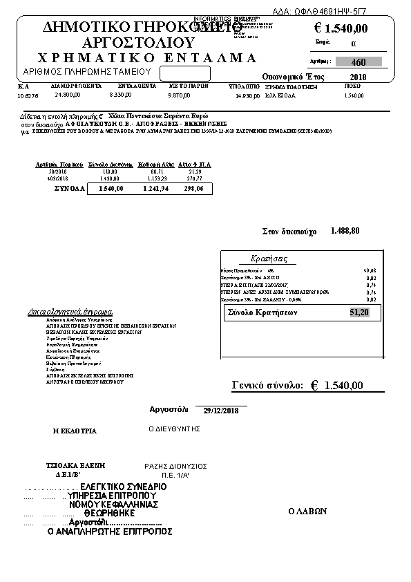 Πληροφορίες και προεπισκόπηση εγγράφου