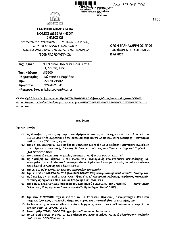 Πρώτη σελίδα του εγγράφου