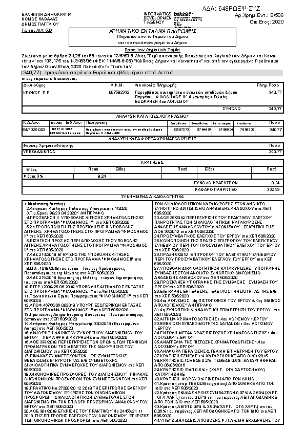 Πληροφορίες και προεπισκόπηση εγγράφου