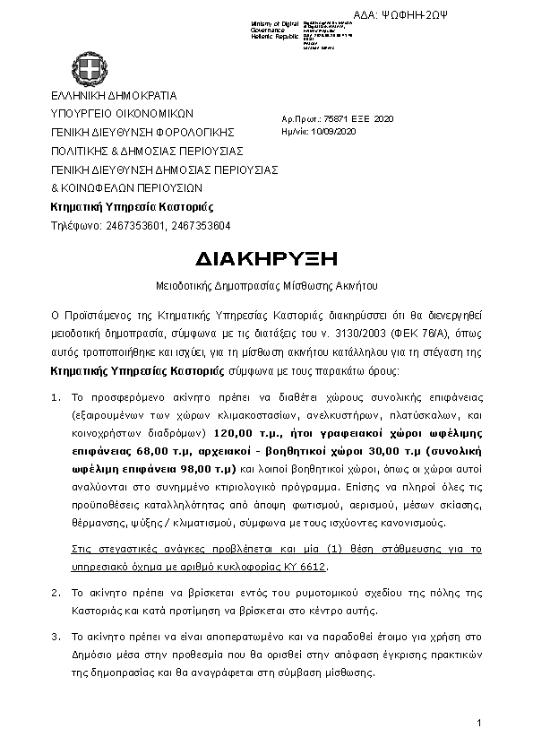 Πρώτη σελίδα του εγγράφου