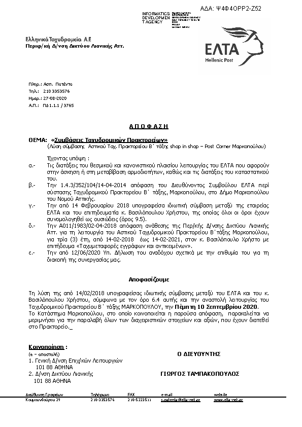 Πρώτη σελίδα του εγγράφου