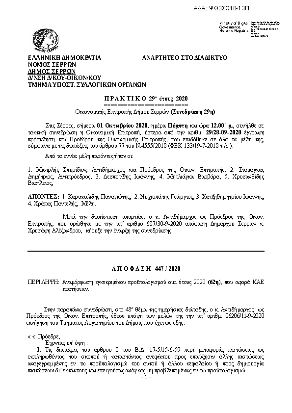 Πρώτη σελίδα του εγγράφου