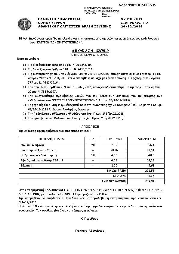 Πληροφορίες και προεπισκόπηση εγγράφου