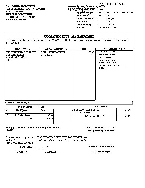 Πρώτη σελίδα του εγγράφου