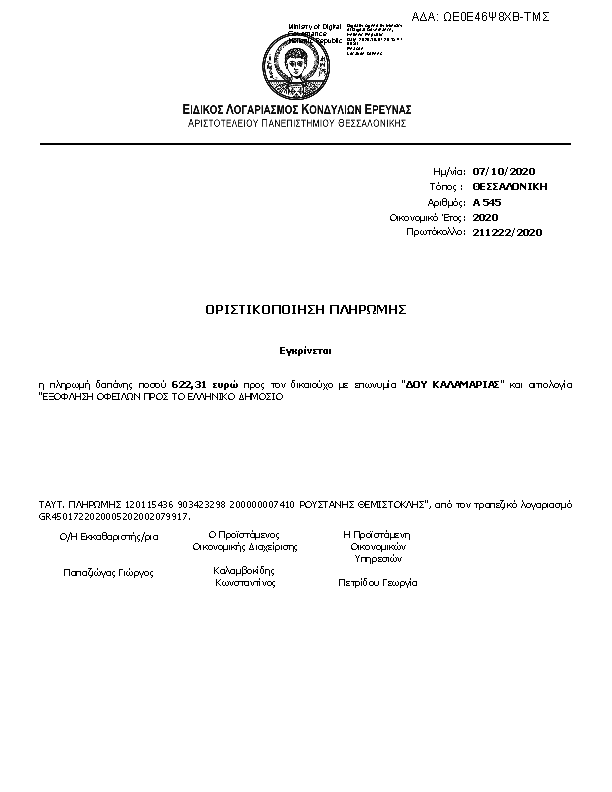 Πρώτη σελίδα του εγγράφου