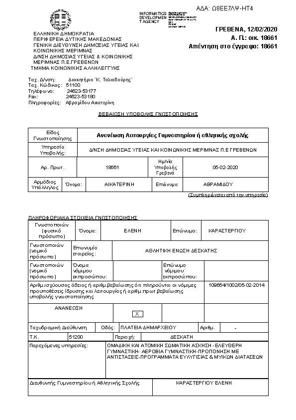 Πληροφορίες και προεπισκόπηση εγγράφου