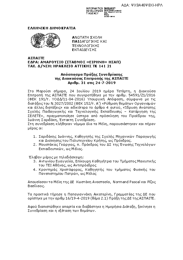 Πρώτη σελίδα του εγγράφου