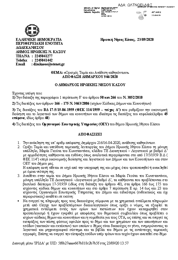 Πρώτη σελίδα του εγγράφου