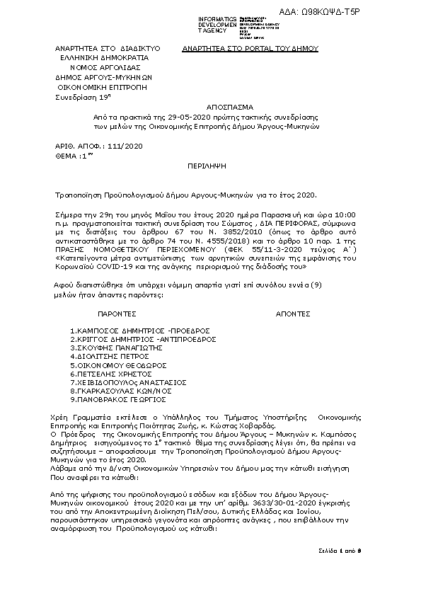 Πληροφορίες και προεπισκόπηση εγγράφου