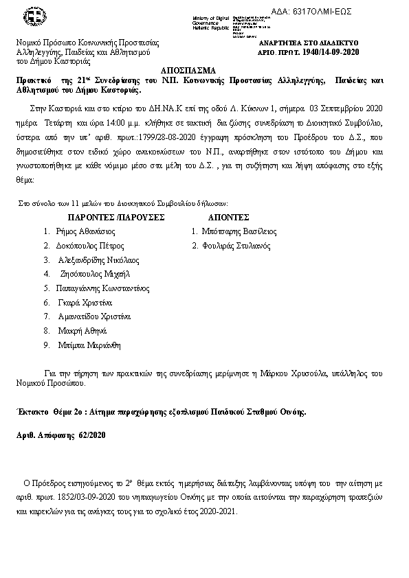 Πρώτη σελίδα του εγγράφου