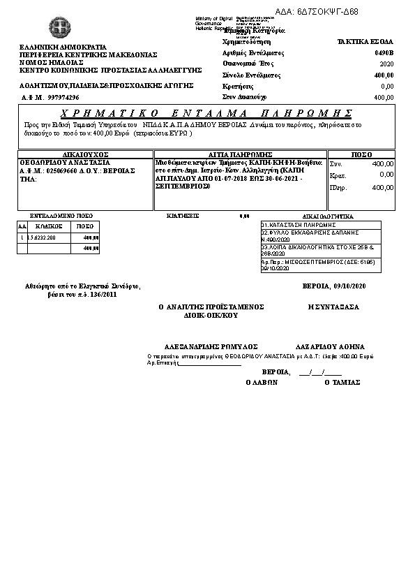 Πρώτη σελίδα του εγγράφου