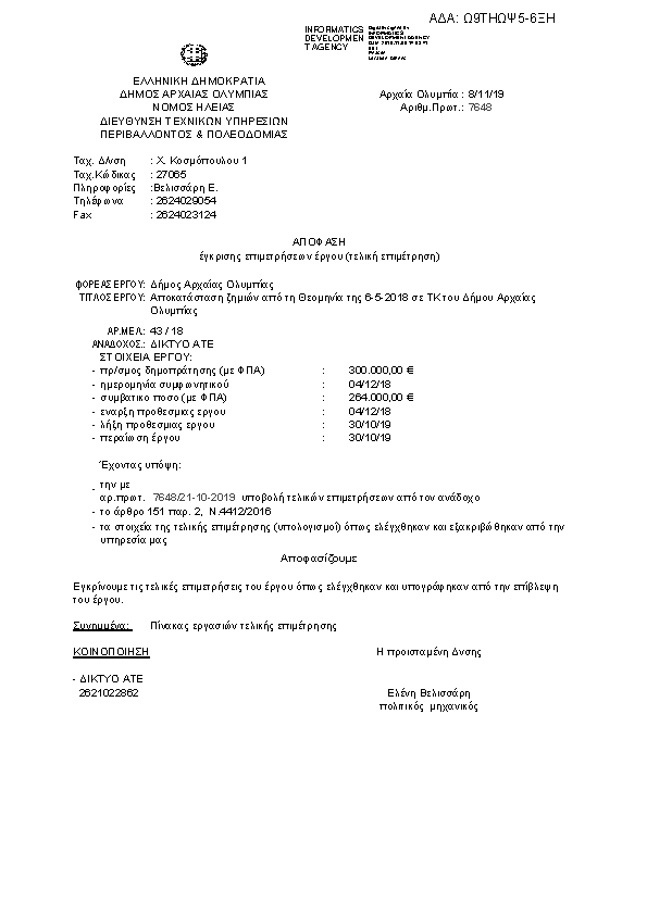 Πληροφορίες και προεπισκόπηση εγγράφου