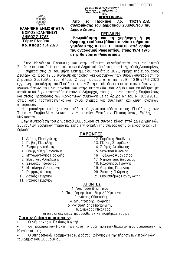 Πρώτη σελίδα του εγγράφου