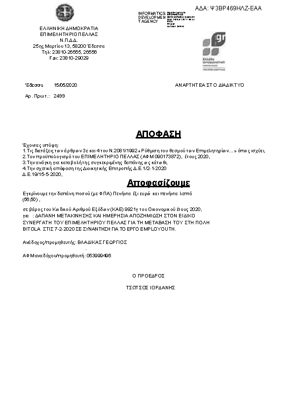 Πρώτη σελίδα του εγγράφου