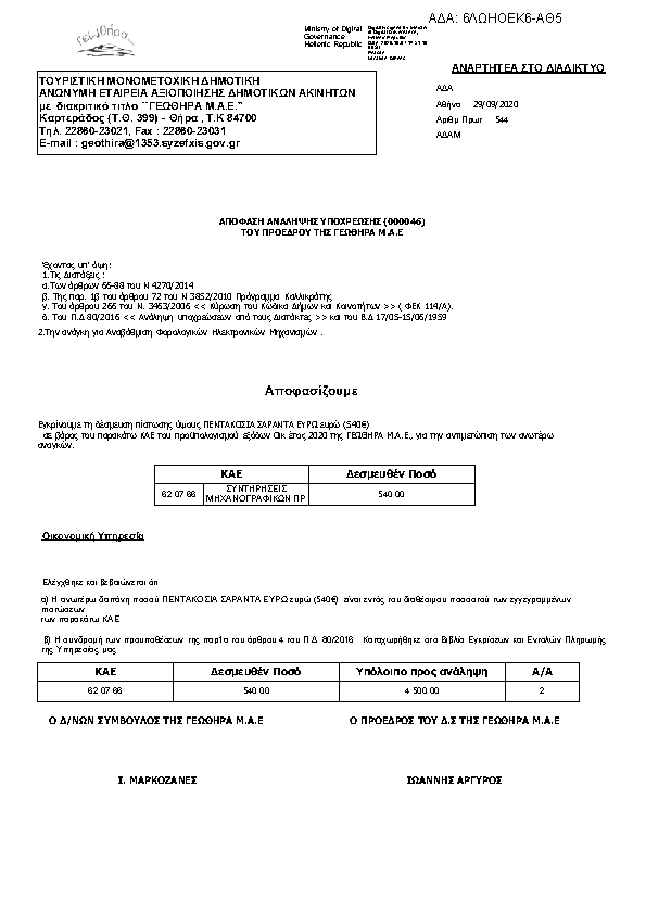 Πρώτη σελίδα του εγγράφου