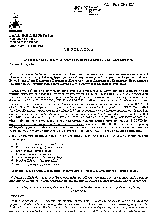 Πρώτη σελίδα του εγγράφου