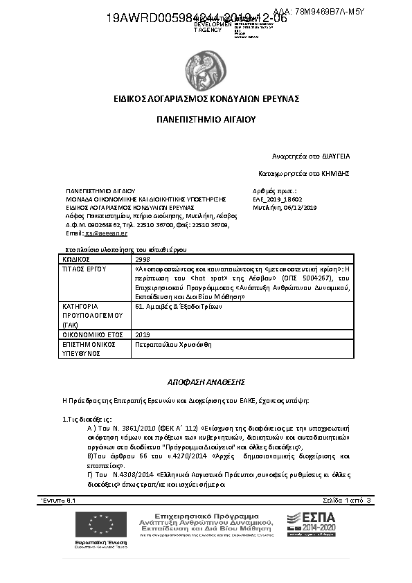 Πληροφορίες και προεπισκόπηση εγγράφου